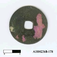 藏品(「安法元寶」)的圖片